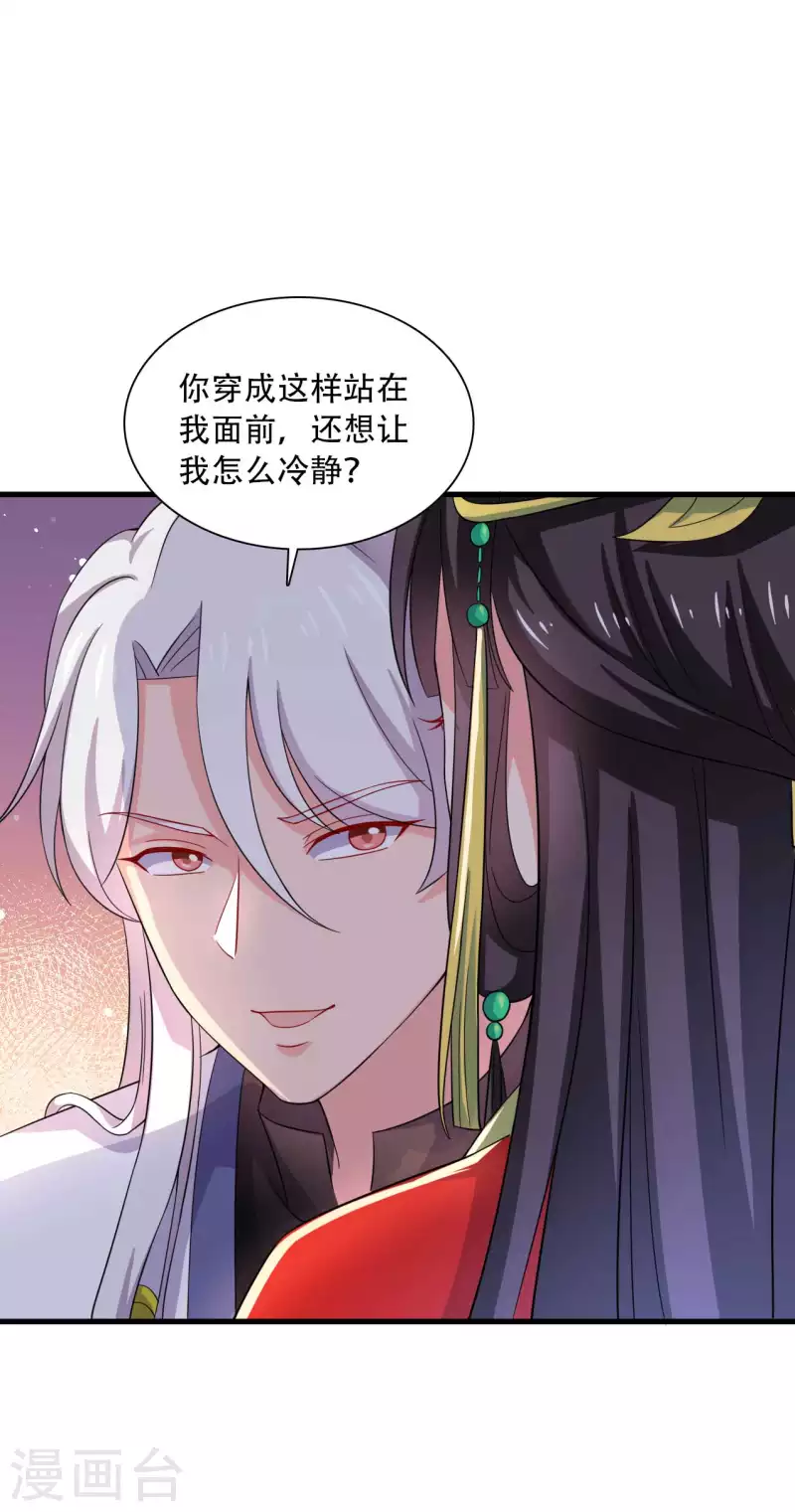 《农家娘子有喜了》第92话 娘子使我无法冷静 第13页