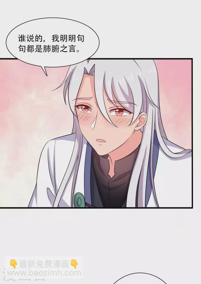 《农家娘子有喜了》第92话 娘子使我无法冷静 第21页