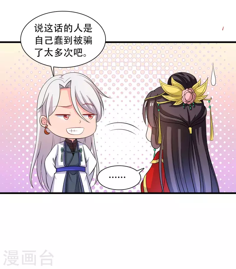 《农家娘子有喜了》第92话 娘子使我无法冷静 第23页