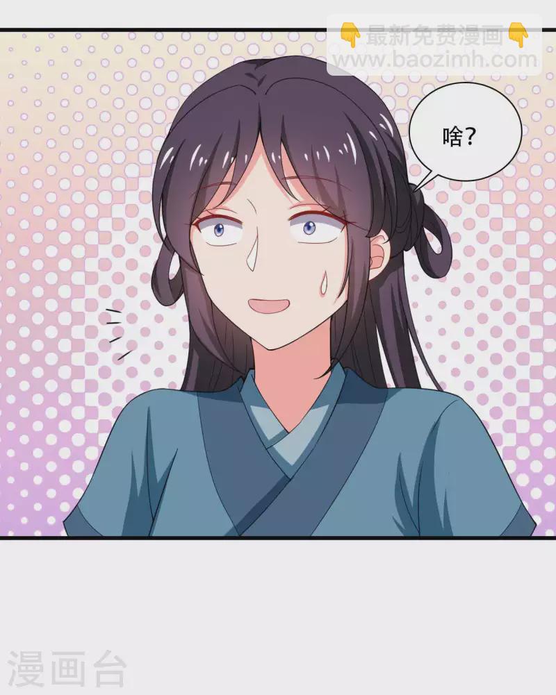 《农家娘子有喜了》第92话 娘子使我无法冷静 第5页