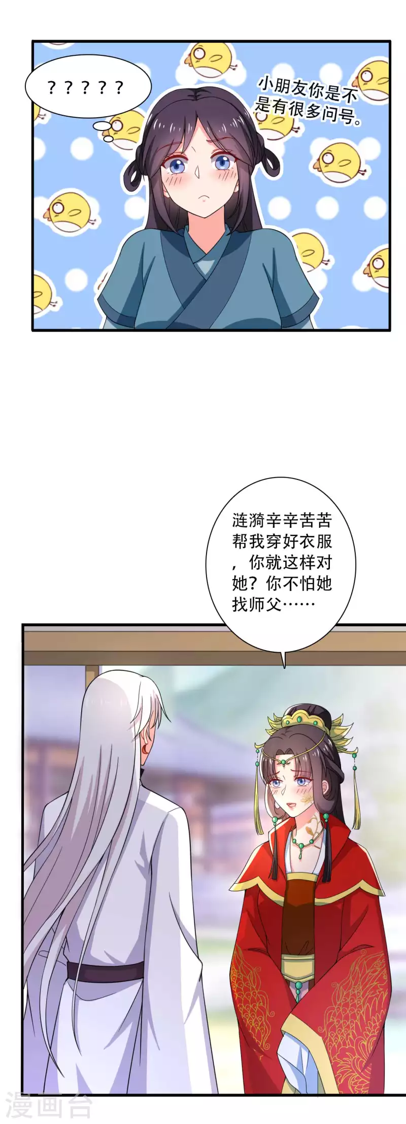 《农家娘子有喜了》第92话 娘子使我无法冷静 第8页
