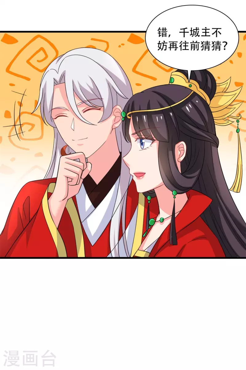 《农家娘子有喜了》第95话 送入洞房 第11页