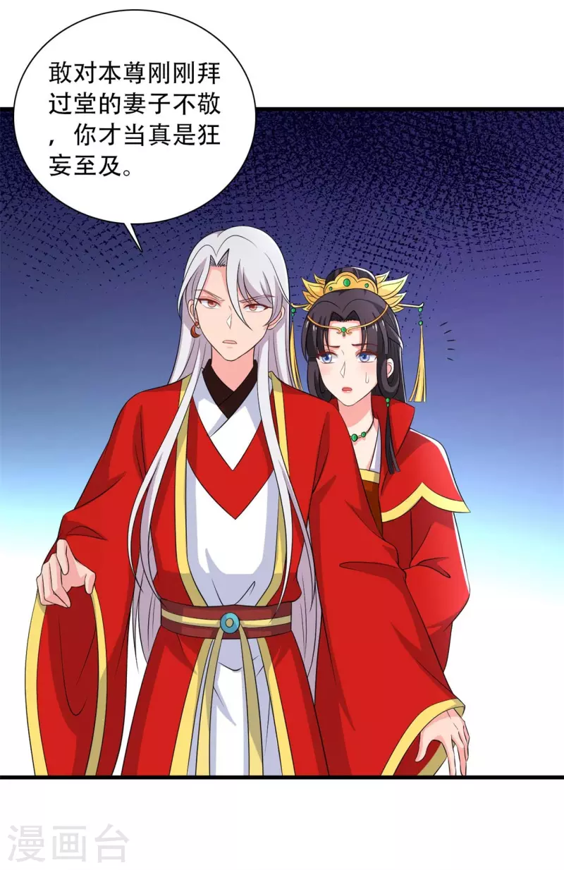 《农家娘子有喜了》第95话 送入洞房 第19页