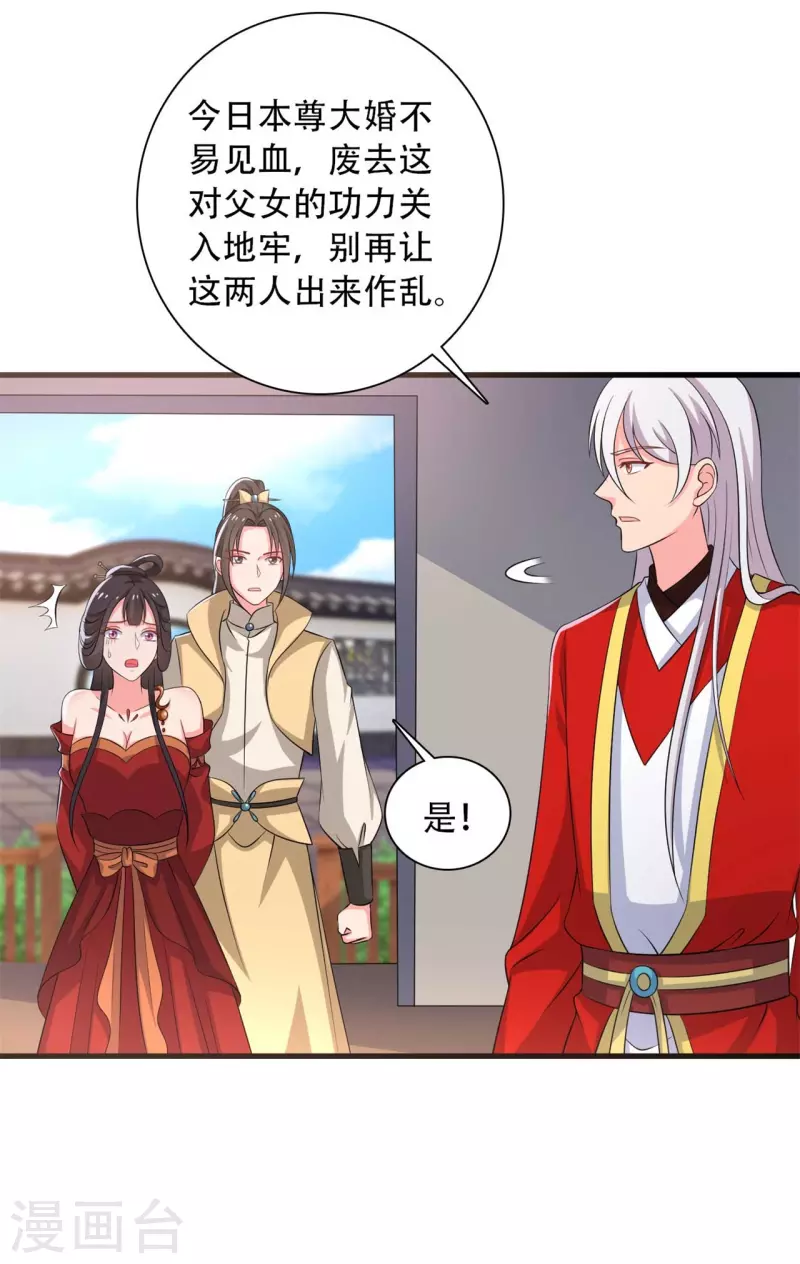 《农家娘子有喜了》第95话 送入洞房 第20页