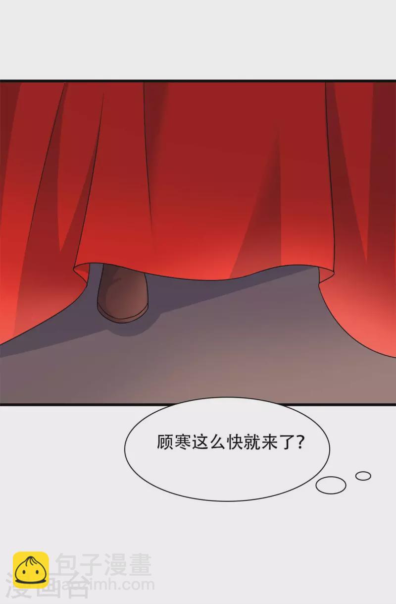 《农家娘子有喜了》第95话 送入洞房 第32页