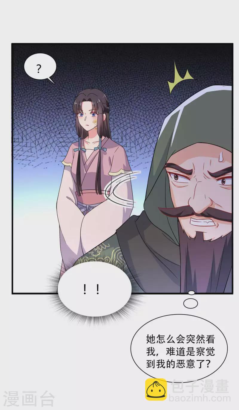 《农家娘子有喜了》第93话 成亲的准备 第10页