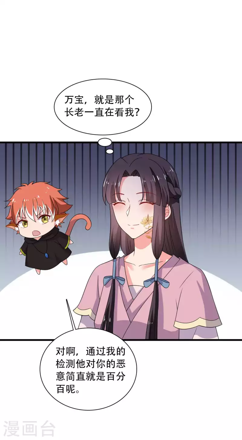 《农家娘子有喜了》第93话 成亲的准备 第11页