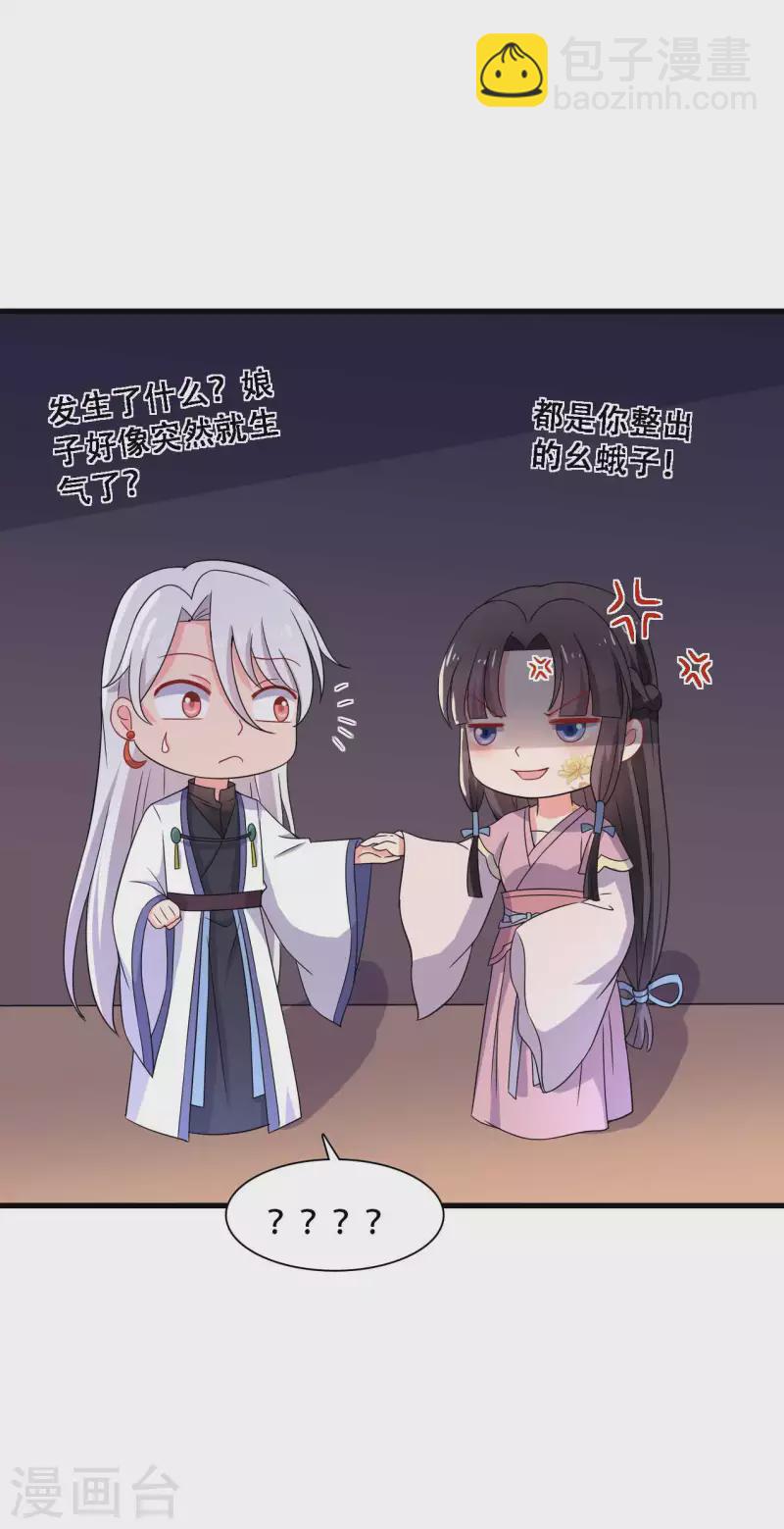 《农家娘子有喜了》第93话 成亲的准备 第13页