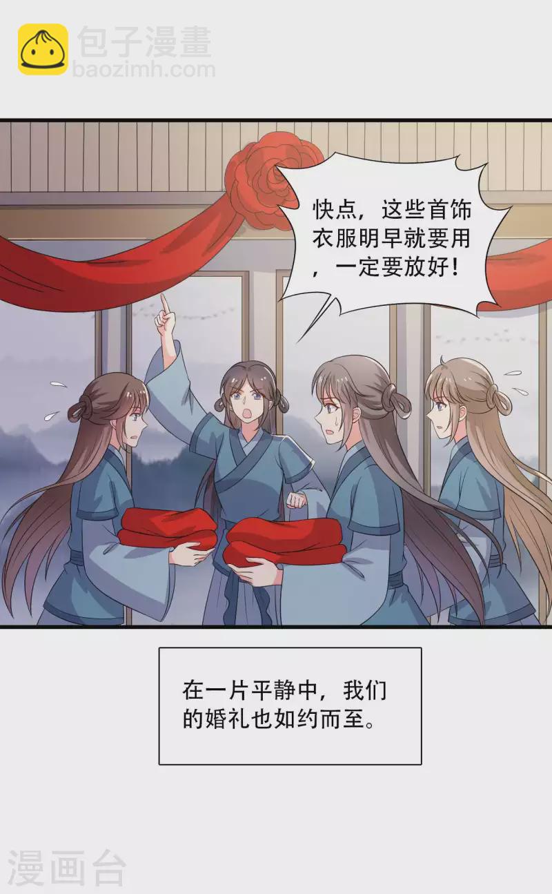 《农家娘子有喜了》第93话 成亲的准备 第18页