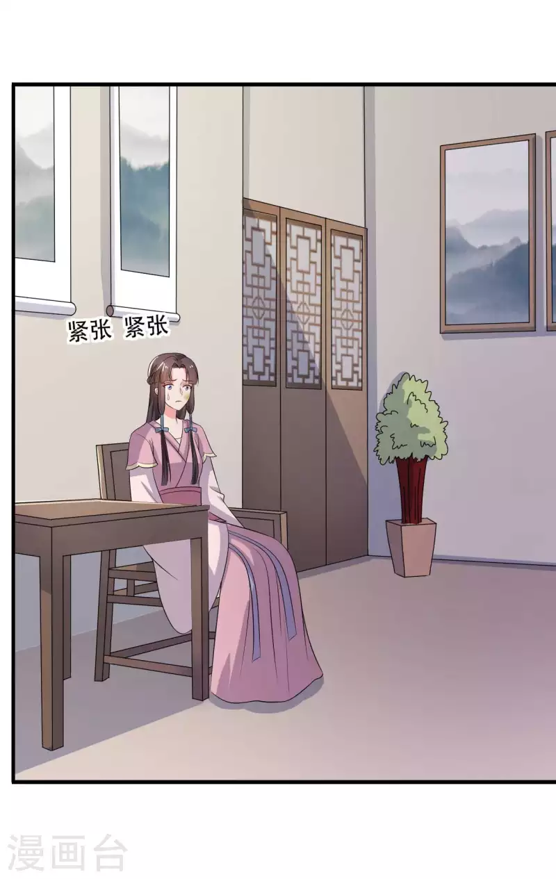 《农家娘子有喜了》第93话 成亲的准备 第19页