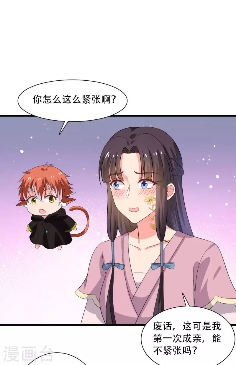 《农家娘子有喜了》第93话 成亲的准备 第20页