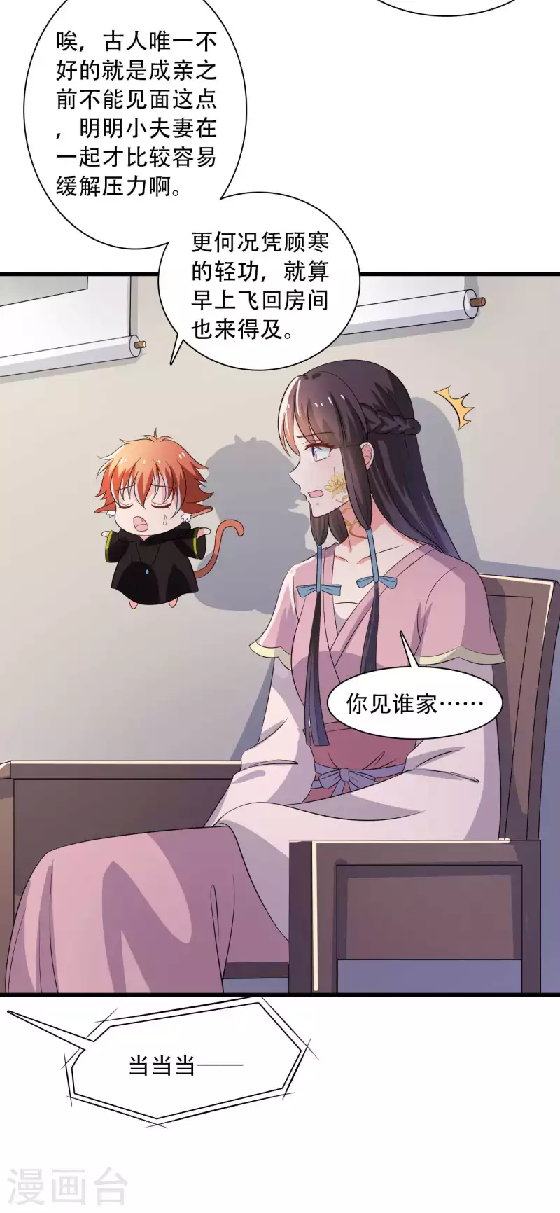 《农家娘子有喜了》第93话 成亲的准备 第21页