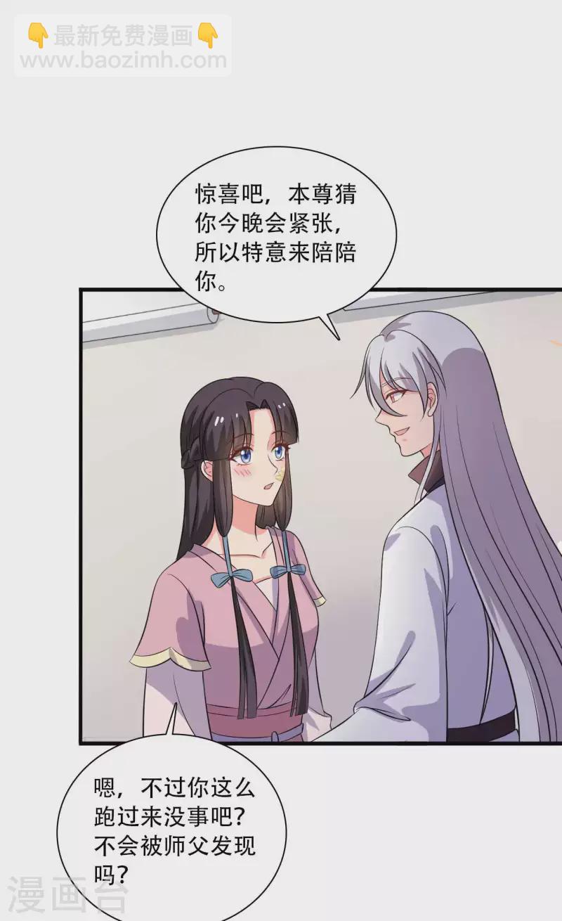 《农家娘子有喜了》第93话 成亲的准备 第28页