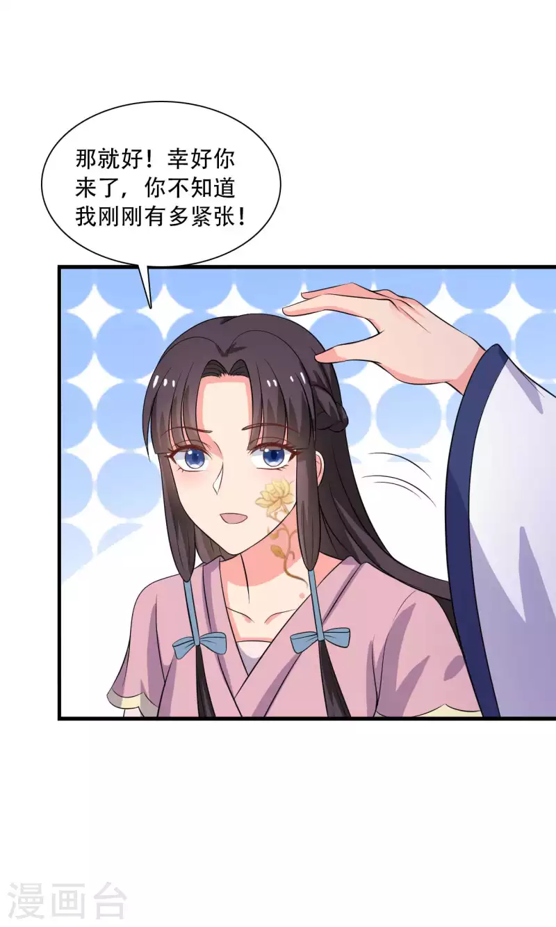 《农家娘子有喜了》第93话 成亲的准备 第30页