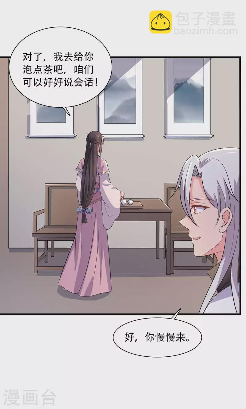 《农家娘子有喜了》第93话 成亲的准备 第31页