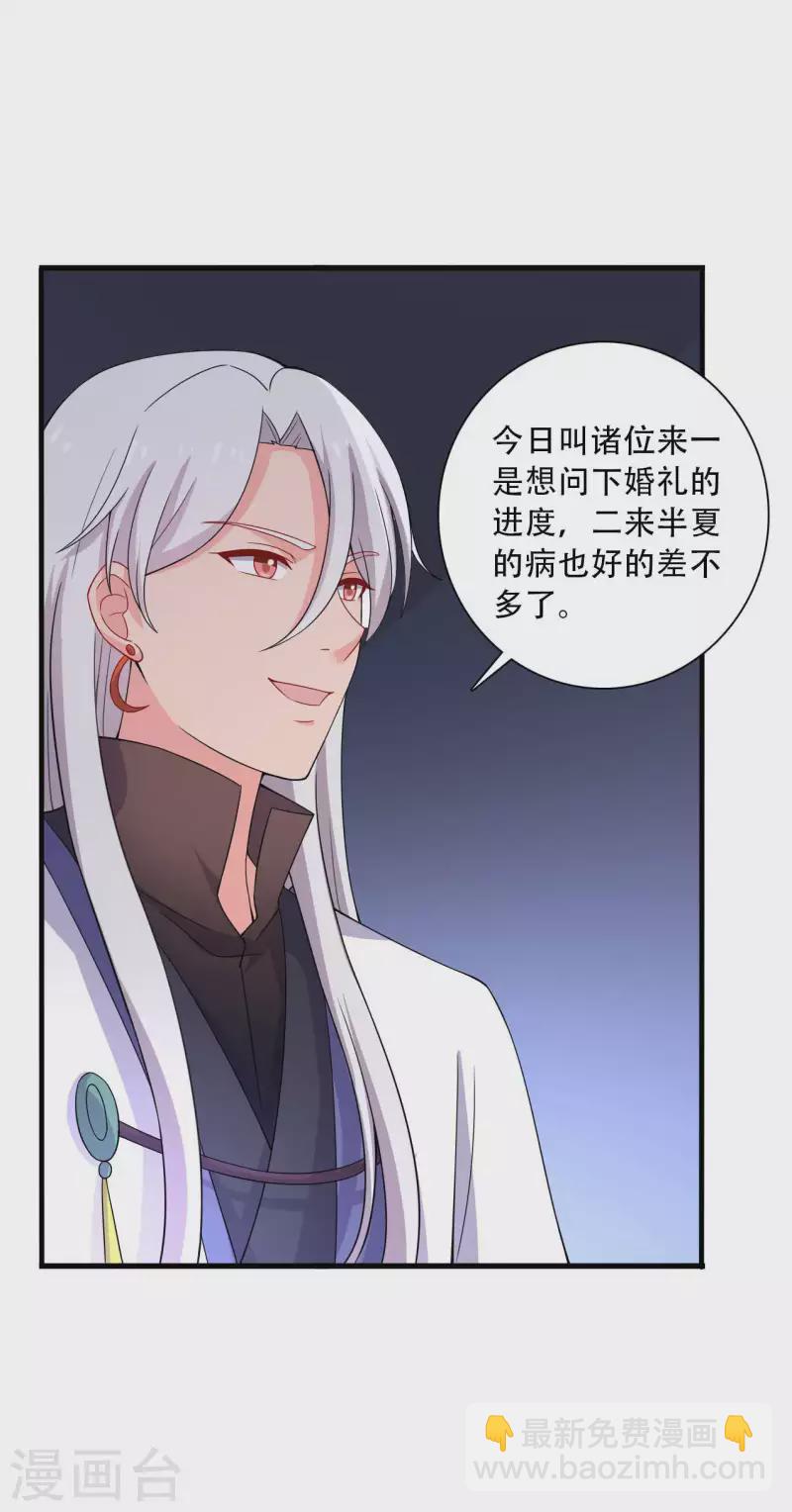 《农家娘子有喜了》第93话 成亲的准备 第5页