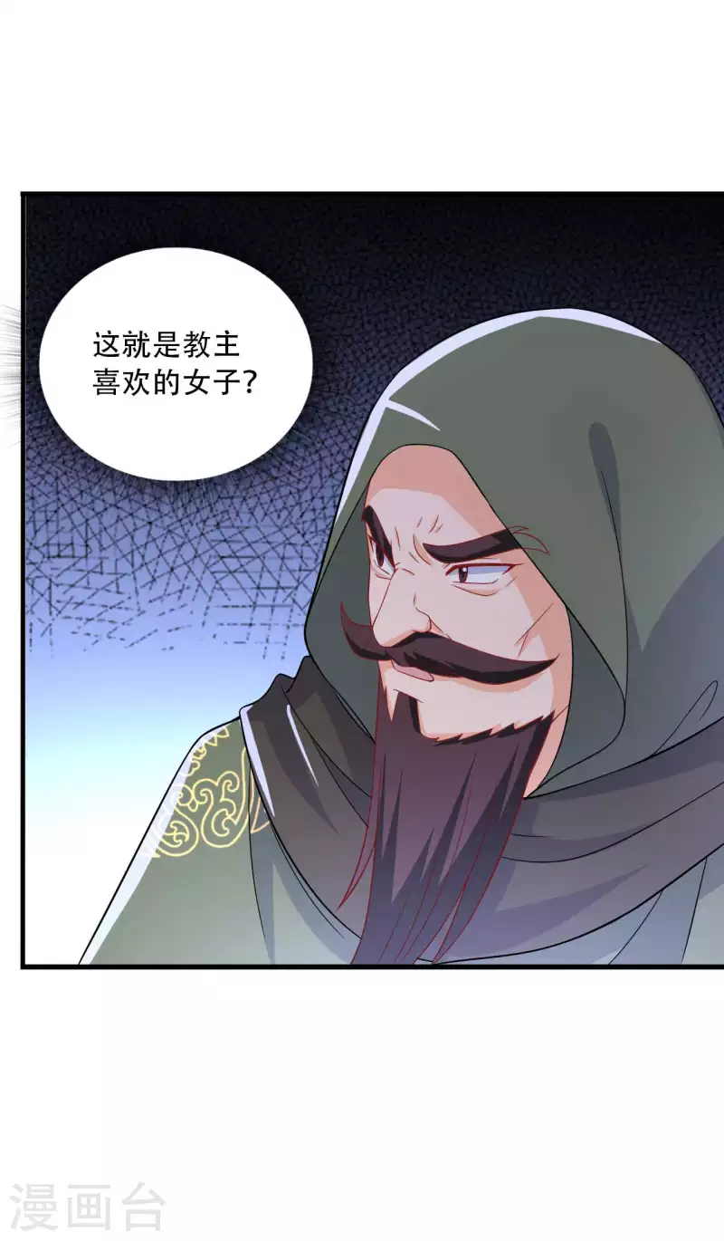 《农家娘子有喜了》第93话 成亲的准备 第8页