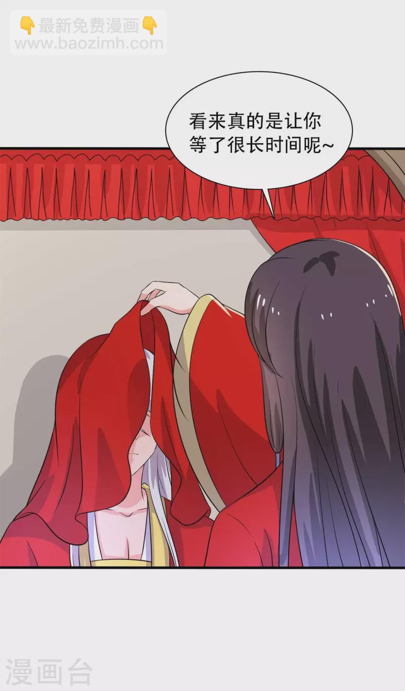 《农家娘子有喜了》第96话 洞房花烛夜 第16页