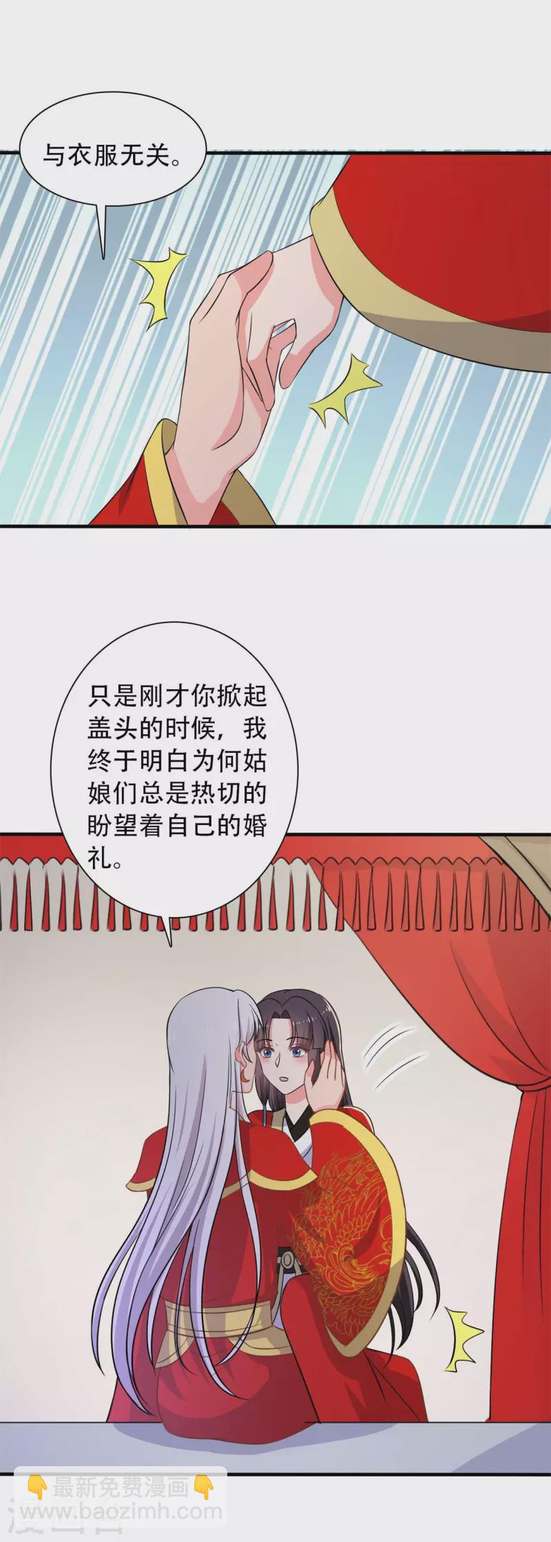 《农家娘子有喜了》第96话 洞房花烛夜 第20页