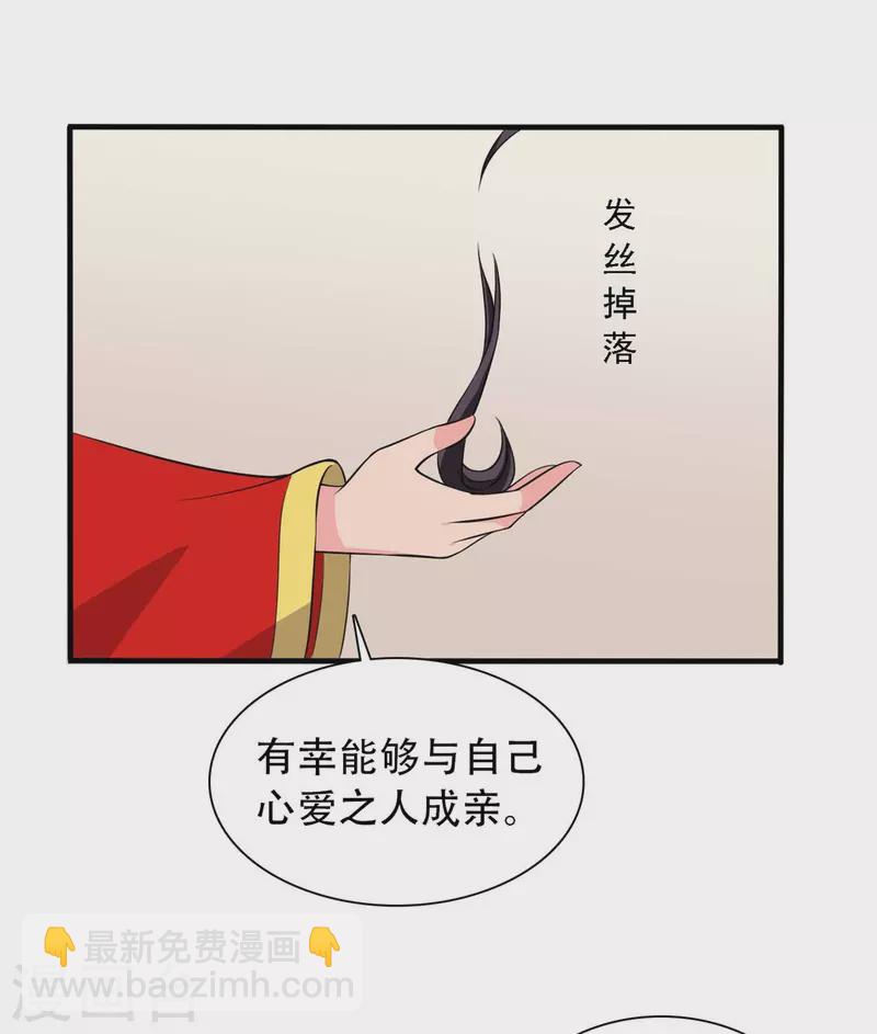 《农家娘子有喜了》第96话 洞房花烛夜 第23页