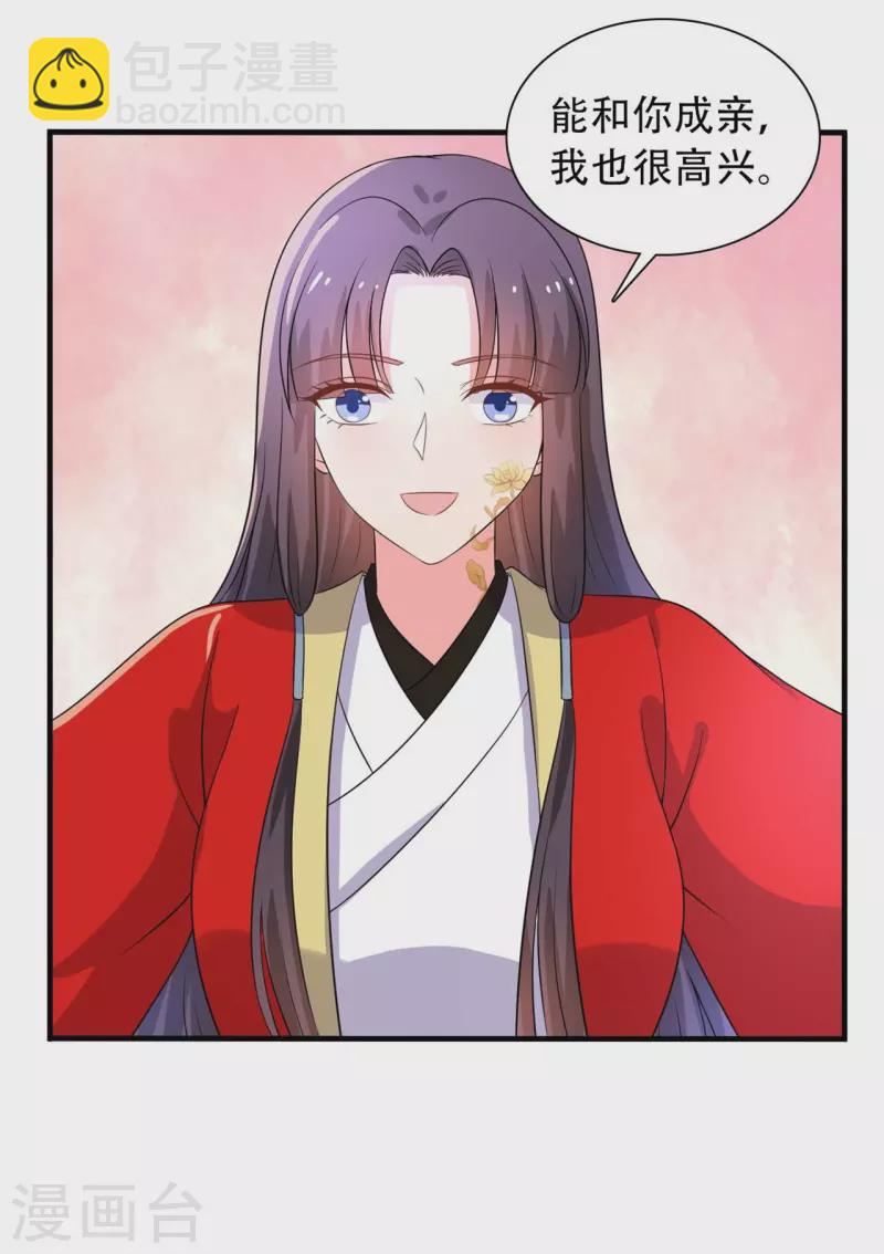 《农家娘子有喜了》第96话 洞房花烛夜 第28页