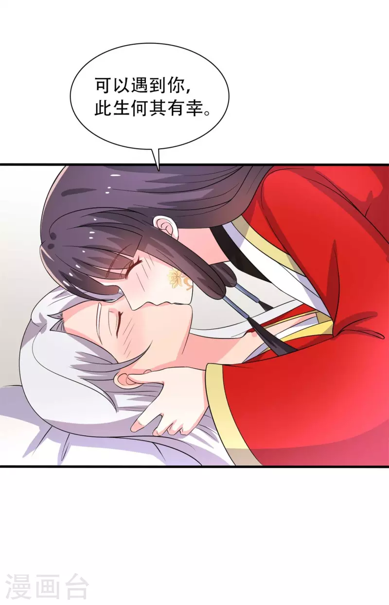 《农家娘子有喜了》第96话 洞房花烛夜 第29页
