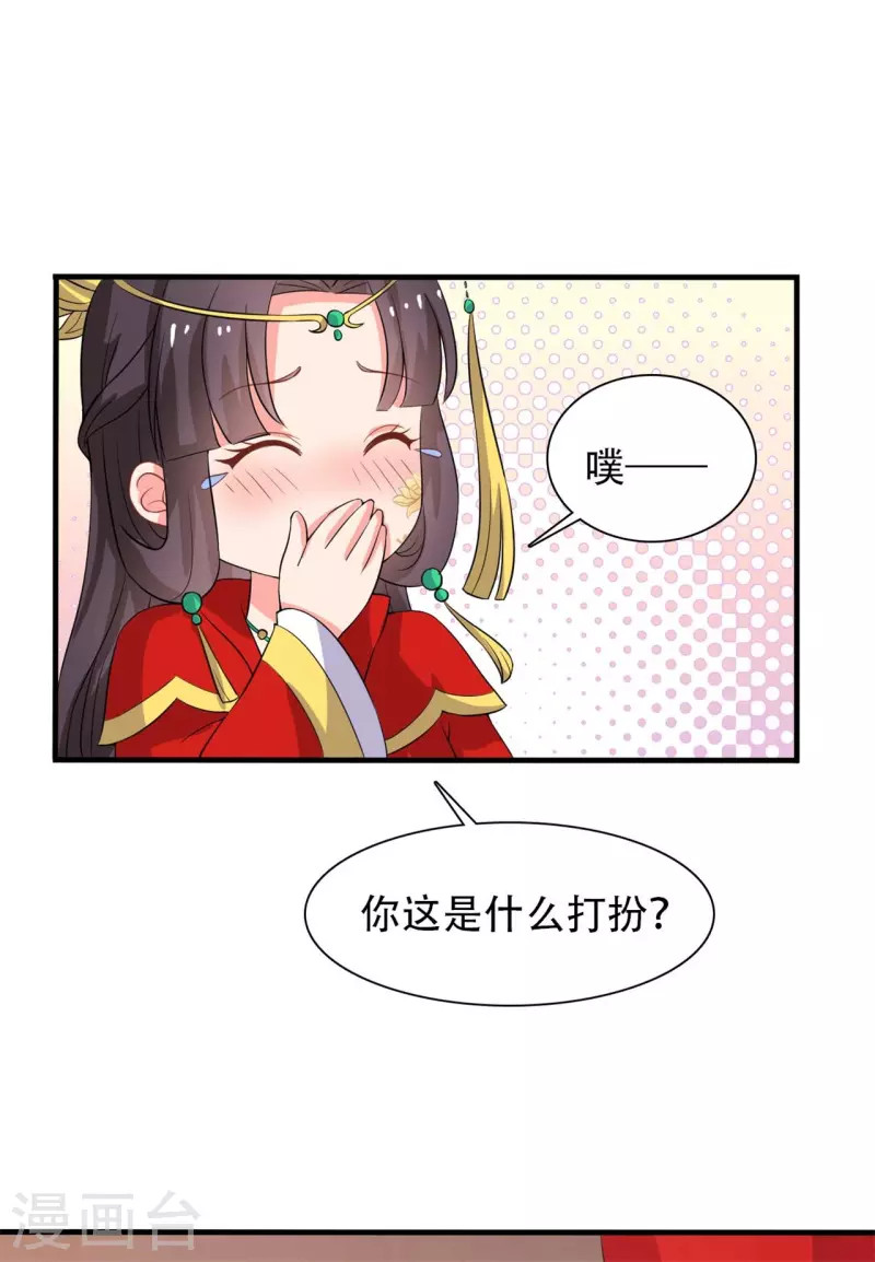 《农家娘子有喜了》第96话 洞房花烛夜 第2页