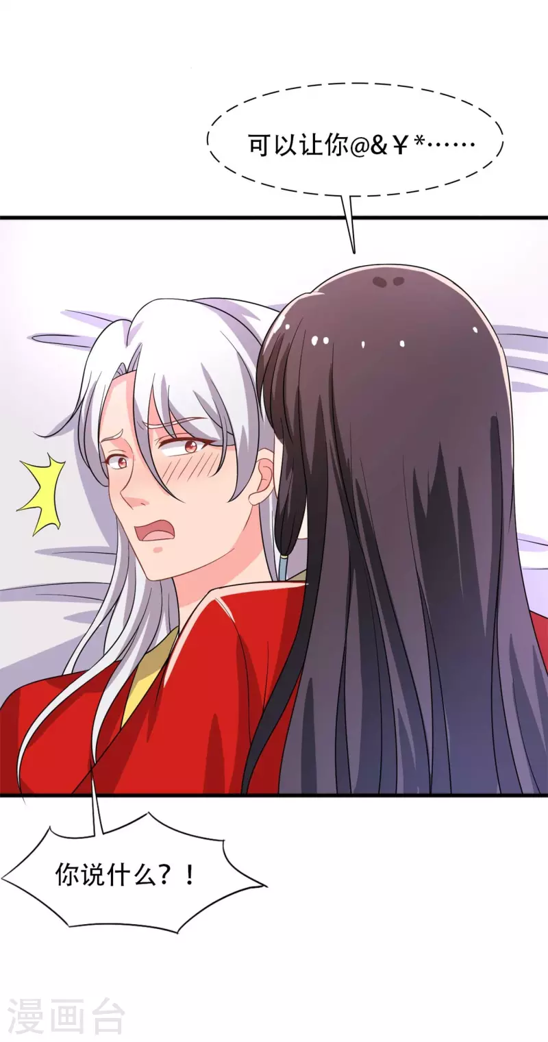 《农家娘子有喜了》第96话 洞房花烛夜 第34页