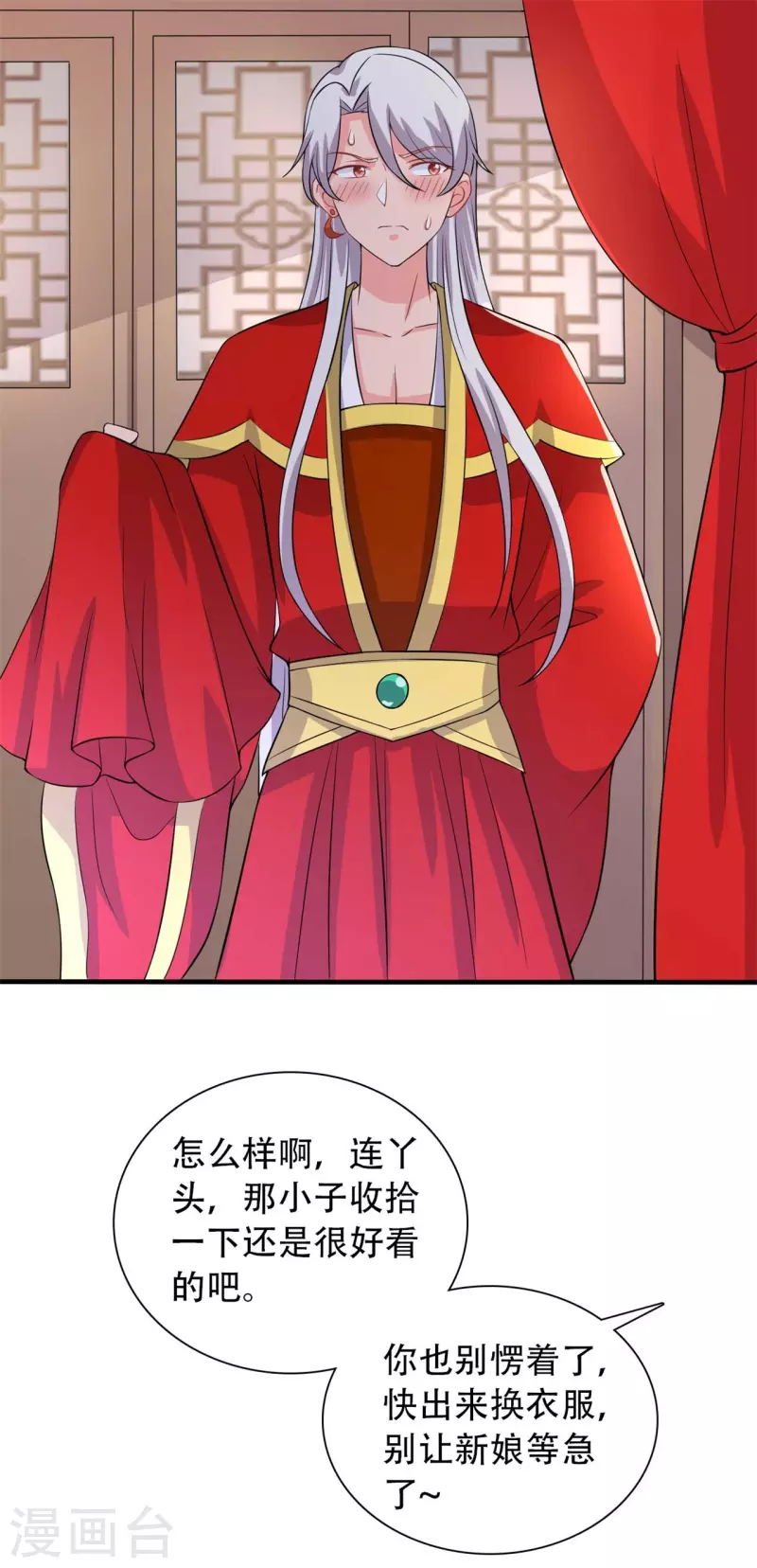 《农家娘子有喜了》第96话 洞房花烛夜 第3页
