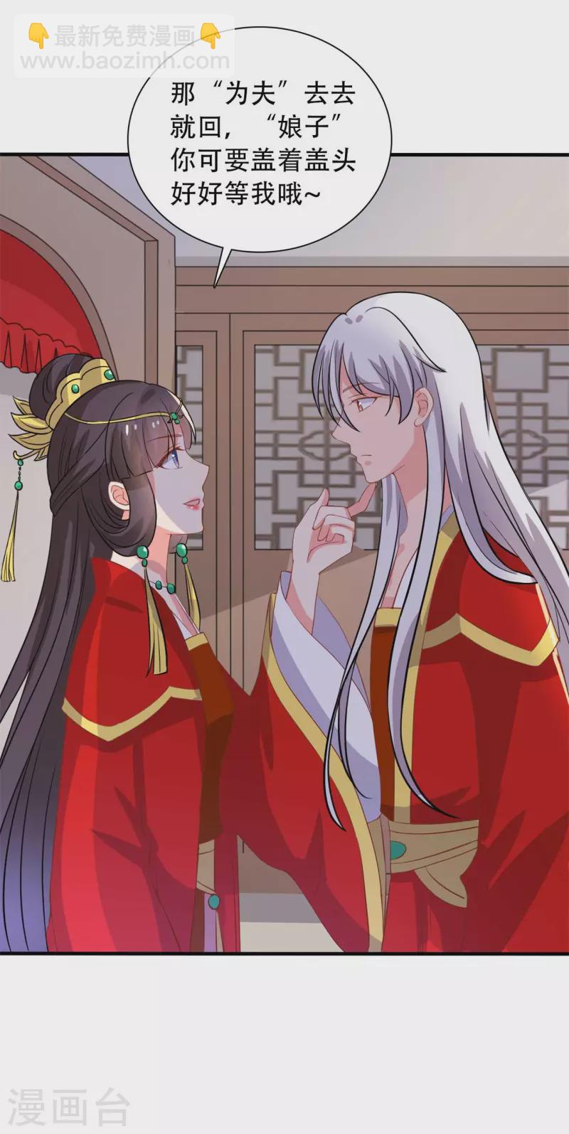 《农家娘子有喜了》第96话 洞房花烛夜 第8页