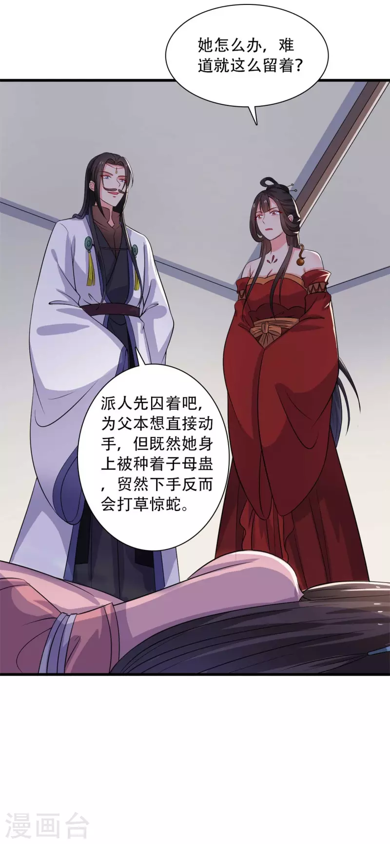 《农家娘子有喜了》第94话 成亲日 第13页