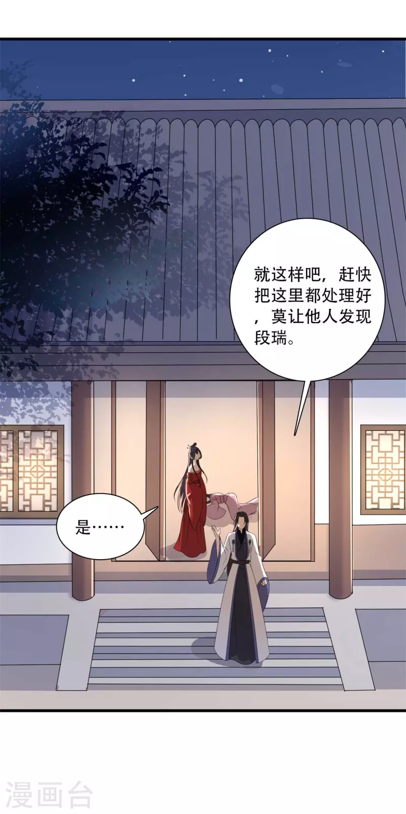 《农家娘子有喜了》第94话 成亲日 第16页