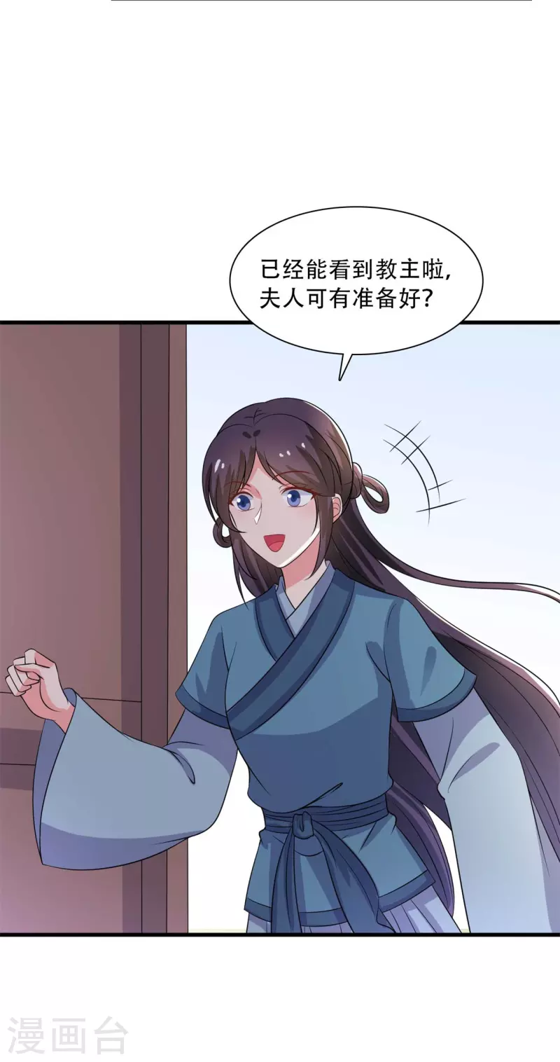 《农家娘子有喜了》第94话 成亲日 第20页