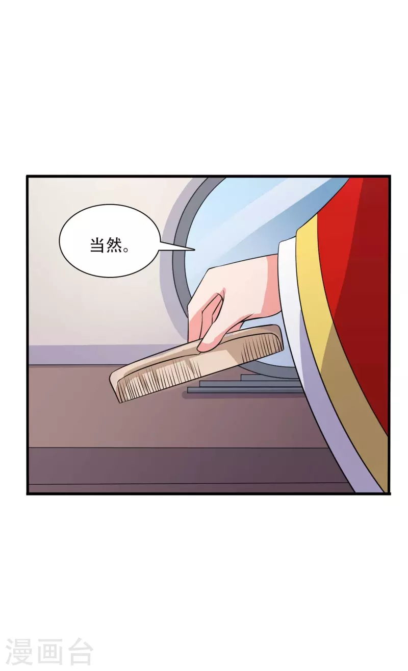 《农家娘子有喜了》第94话 成亲日 第21页