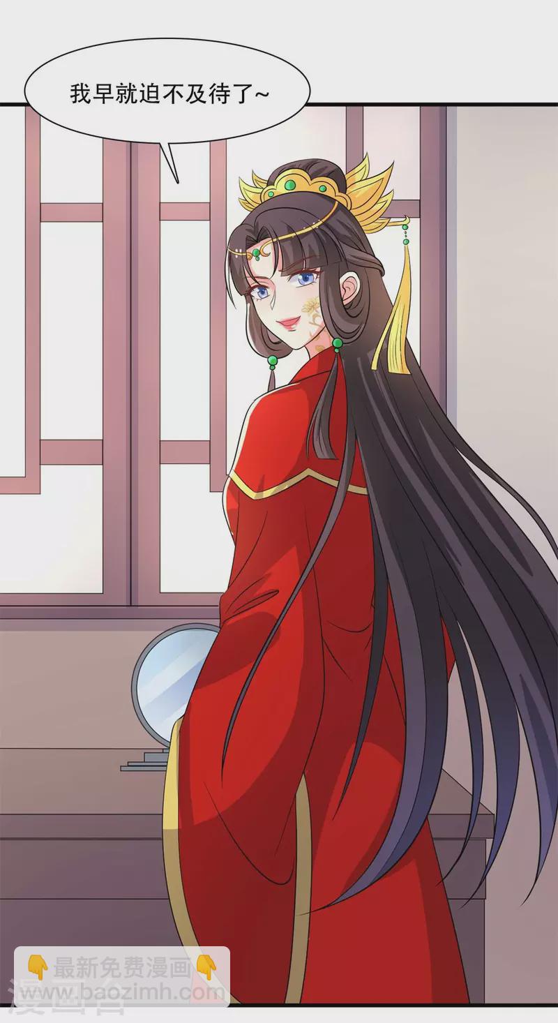 《农家娘子有喜了》第94话 成亲日 第22页