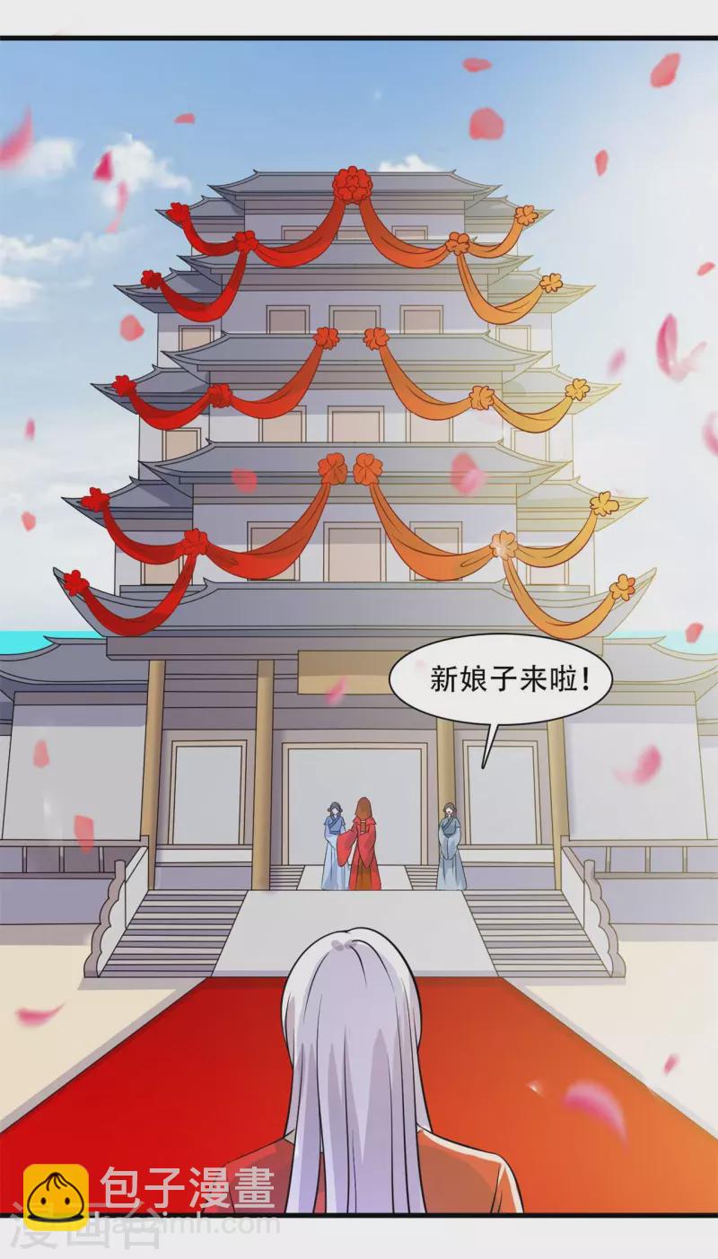 《农家娘子有喜了》第94话 成亲日 第23页