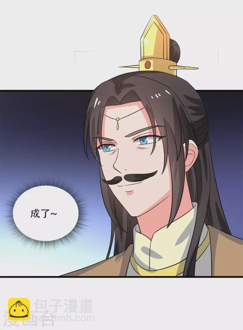《农家娘子有喜了》第94话 成亲日 第31页