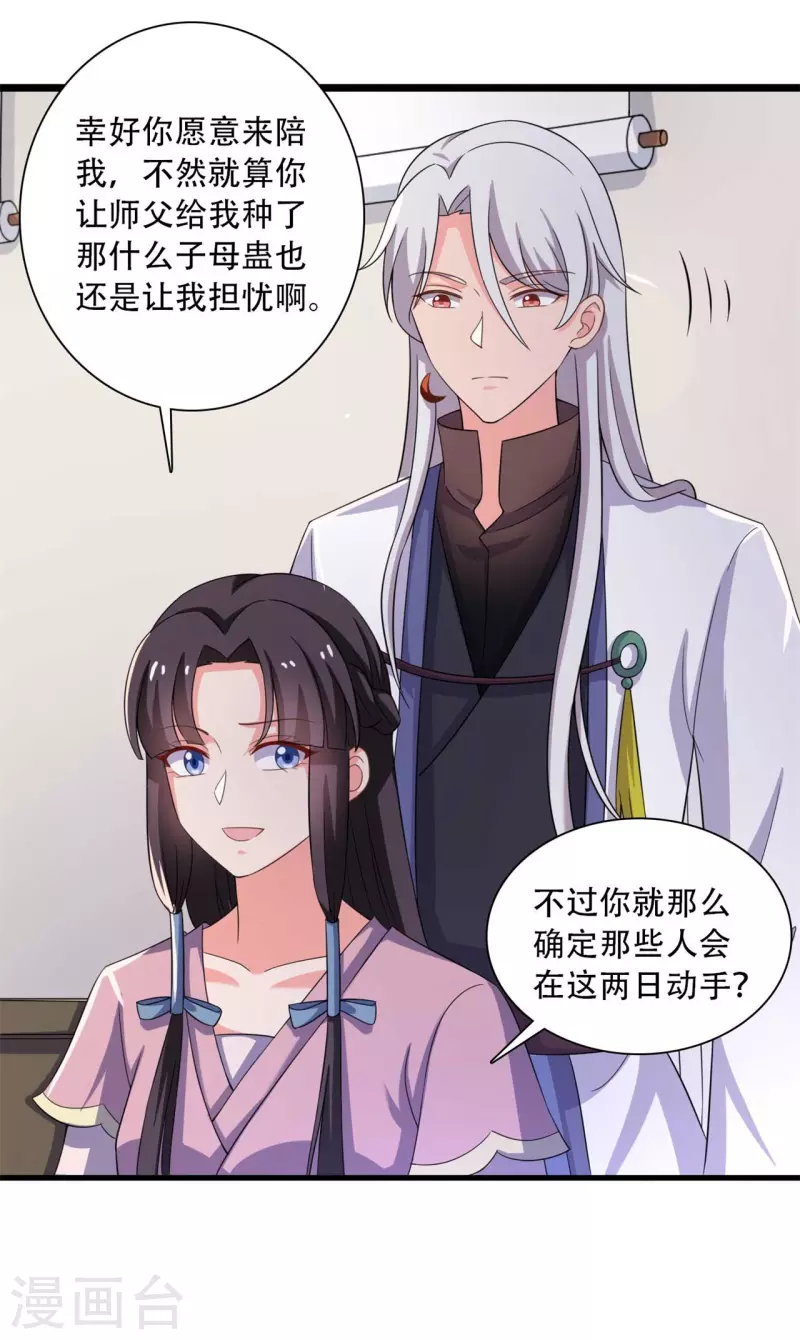 《农家娘子有喜了》第94话 成亲日 第3页