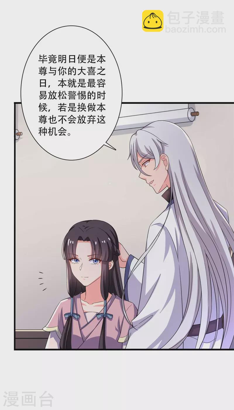 《农家娘子有喜了》第94话 成亲日 第4页