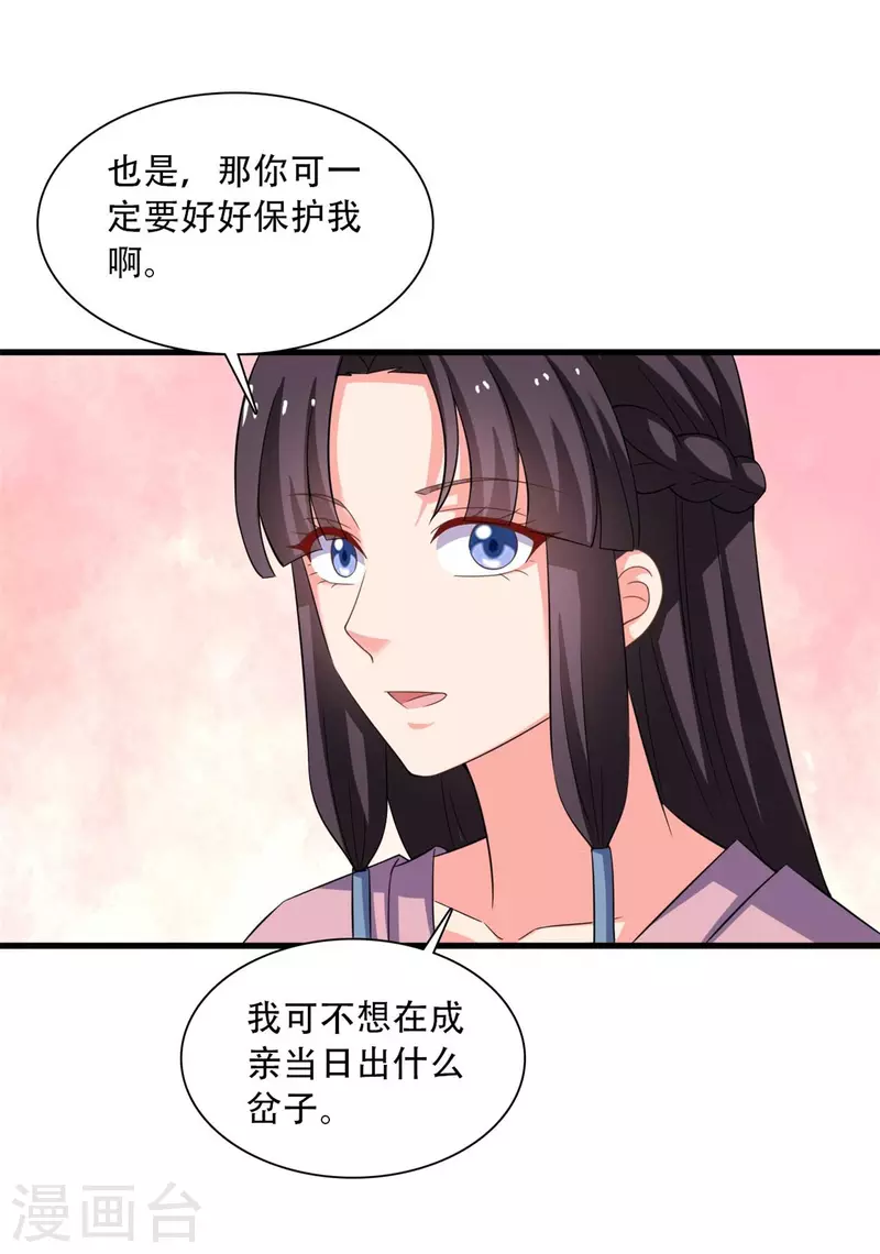 《农家娘子有喜了》第94话 成亲日 第5页