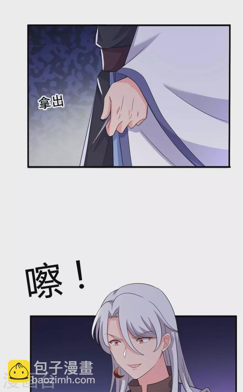 《农家娘子有喜了》第94话 成亲日 第7页