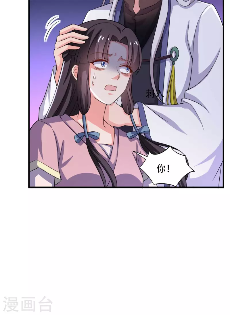 《农家娘子有喜了》第94话 成亲日 第8页