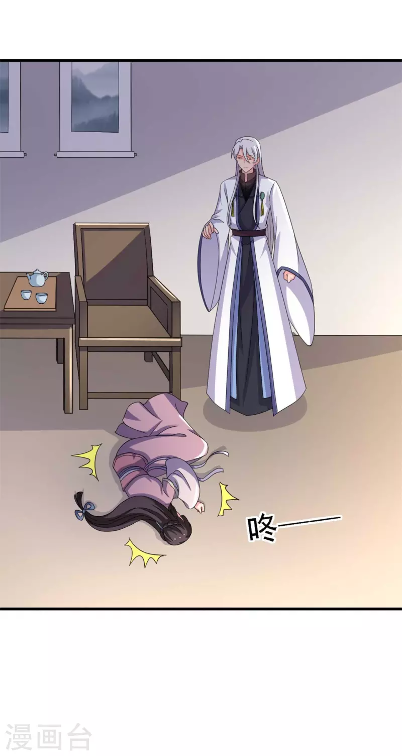 《农家娘子有喜了》第94话 成亲日 第9页
