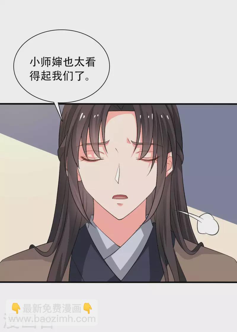 《农家娘子有喜了》第99话 我只是个孩子 第16页