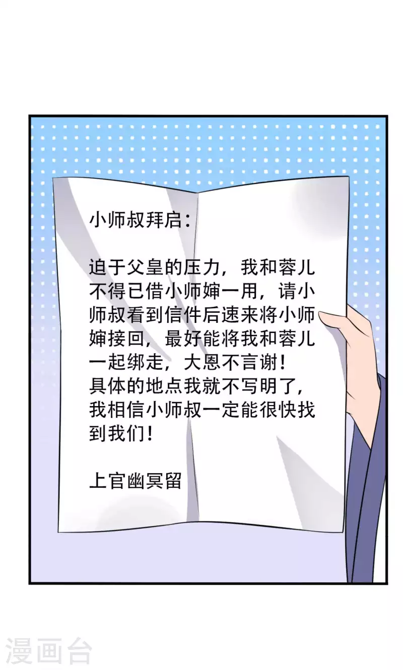 《农家娘子有喜了》第99话 我只是个孩子 第20页