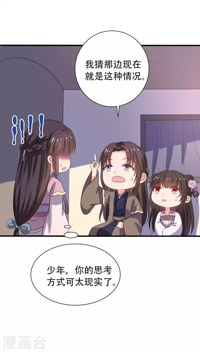 《农家娘子有喜了》第99话 我只是个孩子 第23页
