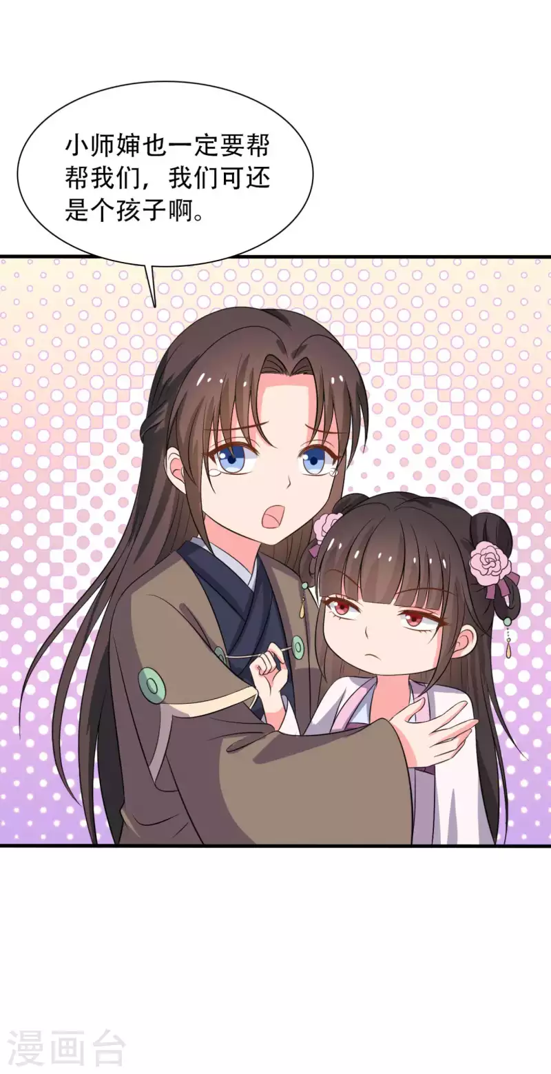 《农家娘子有喜了》第99话 我只是个孩子 第27页