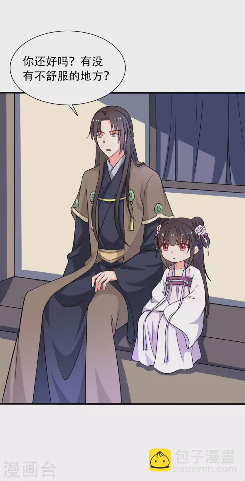 《农家娘子有喜了》第99话 我只是个孩子 第4页