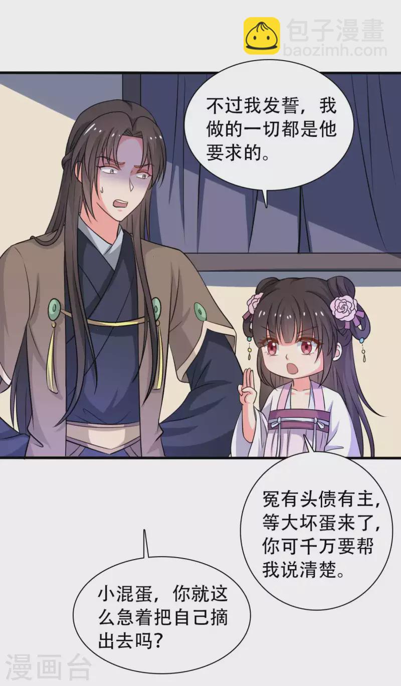 《农家娘子有喜了》第99话 我只是个孩子 第6页