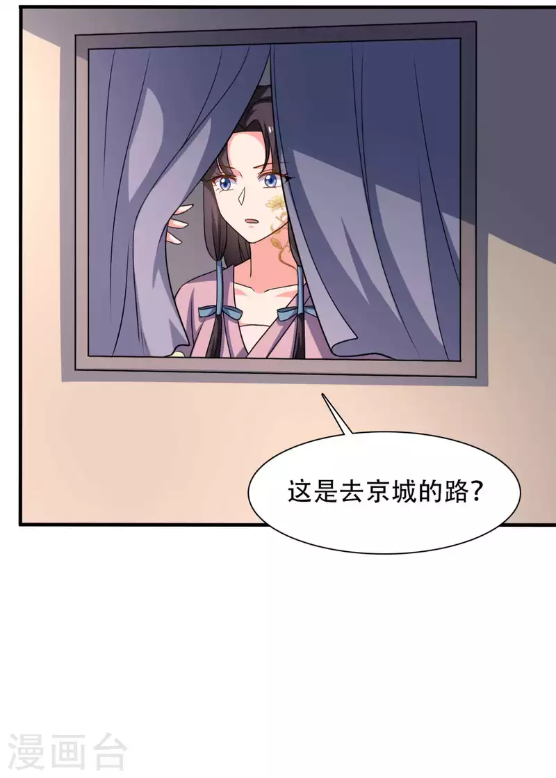 《农家娘子有喜了》第99话 我只是个孩子 第7页